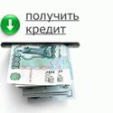 Кредиты в Москве по двум документам.