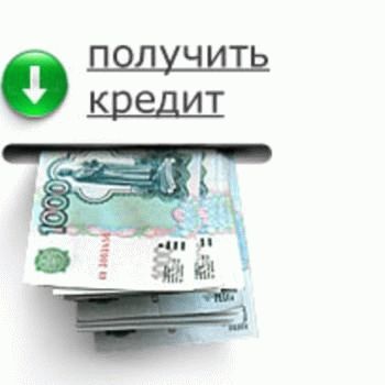 Кредиты в Москве по двум документам.