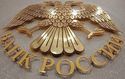 Центробанк РФ упразднит норму получения спецразрешения иностранными банками для открытия филиалов.