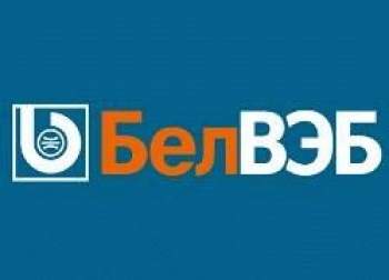 Взять кредит в банке БелВЭБ