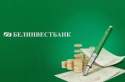 Взять кредит в Белинвестбанке