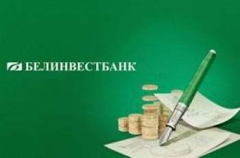 Взять кредит в Белинвестбанке